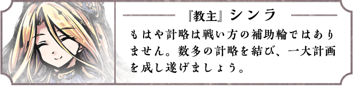 『教主』シンラ