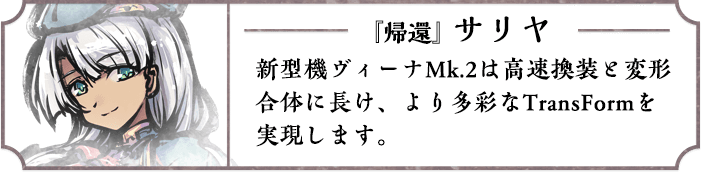 『帰還』サリヤ