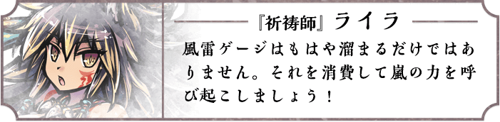 『祈祷師』ライラ