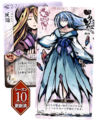 シーズン10更新済み 徒神サイネタロット・「反論」カード