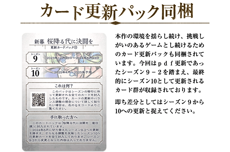 カード更新パック同梱