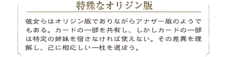 特殊なオリジン版